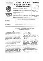 Способ определения поверхностного натежения жидкостей Способ определения поверхностного натежения жидкостей