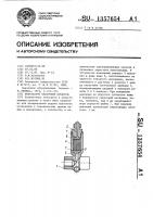 Импульсный смазочный питатель Импульсный смазочный питатель