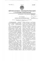Способ обеззараживания воды Способ обеззараживания воды