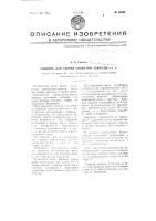 Машина для уборки соцветий лаванды и т.п. Машина для уборки соцветий лаванды и т.п.