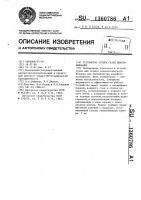 Устройство осушки газов вымораживанием Устройство осушки газов вымораживанием
