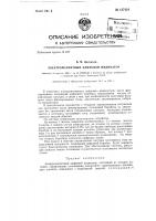 Электромагнитный цифровой индикатор Электромагнитный цифровой индикатор
