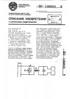 Устройство защиты линии и аппаратуры проводной связи от импульсных перенапряжений Устройство защиты линии и аппаратуры проводной связи от импульсных перенапряжений