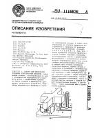 Станок для шлифования торцевых поверхностей деталей Станок для шлифования торцевых поверхностей деталей