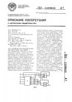 Устройство для контроля магнитных интегральных схем памяти Устройство для контроля магнитных интегральных схем памяти