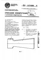 Заготовка для изготовления компенсирующего элемента линейного компенсатора разности хода лучей Заготовка для изготовления компенсирующего элемента линейного компенсатора разности хода лучей