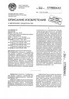 Прибор для контроля пружин Прибор для контроля пружин
