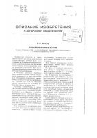 Трансформаторный датчик Трансформаторный датчик
