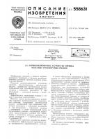 Антиблокировочное устройство тормоза колесных транспортных средств Антиблокировочное устройство тормоза колесных транспортных средств