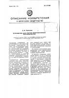 Устройство для снятия фазочастотных характеристик Устройство для снятия фазочастотных характеристик
