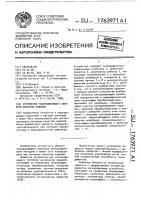 Устройство ультразвукового контроля качества изделий Устройство ультразвукового контроля качества изделий