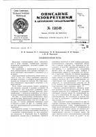 Патент ссср  158549