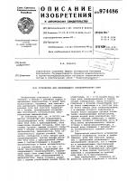 Устройство для опережающего секционирования сети Устройство для опережающего секционирования сети