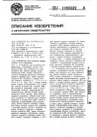 Устройство для контроля дешифратора (его варианты) Устройство для контроля дешифратора (его варианты)