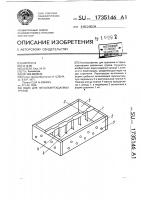 Ящик для легкоповреждаемых грузов Ящик для легкоповреждаемых грузов