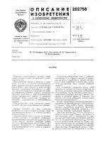 Патент ссср 202758 Патент ссср 202758