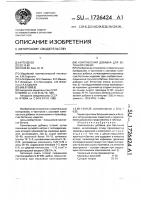 Комплексная добавка для бетонной смеси Комплексная добавка для бетонной смеси