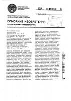 Устройство для испытаний изделий на циклический изгиб Устройство для испытаний изделий на циклический изгиб