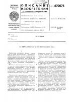 Переключатель цепей постоянного тока Переключатель цепей постоянного тока