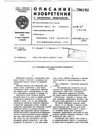 Подложка для наплавления кварцевогостекла Подложка для наплавления кварцевогостекла