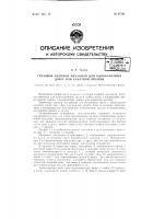 Грузовой сцепной механизм для одноканатных дорог или канатной откатки Грузовой сцепной механизм для одноканатных дорог или канатной откатки