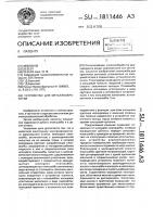 Устройство для металлообработки Устройство для металлообработки