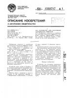 Устройство для получения сценических эффектов Устройство для получения сценических эффектов