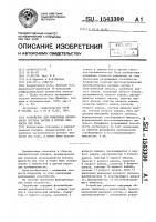 Устройство для измерения дисперсного состава частиц в потоке жидкости или газа Устройство для измерения дисперсного состава частиц в потоке жидкости или газа