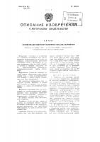 Устройство для измерения постоянного тока или напряжения Устройство для измерения постоянного тока или напряжения
