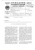 Способ соединения двух элементов Способ соединения двух элементов