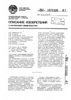 Способ газонасыщения выщелачивающего раствора в нагнетательной скважине Способ газонасыщения выщелачивающего раствора в нагнетательной скважине