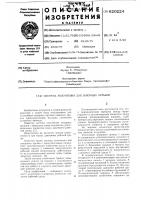 Система уплотнения для запорных органов Система уплотнения для запорных органов