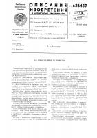 Токосъемное устройство Токосъемное устройство