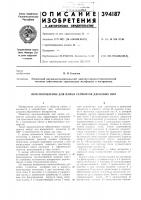 Приспособление для пайки сегментов дисковых пил Приспособление для пайки сегментов дисковых пил