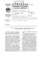 Устройство для защиты реверсивного тиристорного преобразователя от срыва инвертора Устройство для защиты реверсивного тиристорного преобразователя от срыва инвертора