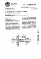 Устройство для измерения перемещений костных фрагментов Устройство для измерения перемещений костных фрагментов