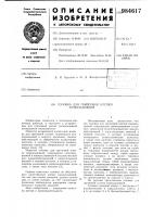 Головка для групповой клепки развальцовкой Головка для групповой клепки развальцовкой