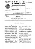 Пневматический вибратор Пневматический вибратор