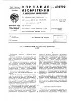 Устройство для поддержания давления пара Устройство для поддержания давления пара