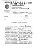 Устройство для нагружения грузоподъем-ного kpaha Устройство для нагружения грузоподъем-ного kpaha