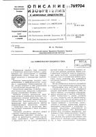 Компенсатор входного тока Компенсатор входного тока