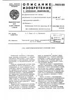 Электродинамический источник силы Электродинамический источник силы