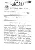 Установка для термопластического упрочнения изделий Установка для термопластического упрочнения изделий