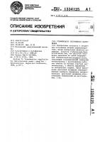 Стабилизатор постоянного напряжения Стабилизатор постоянного напряжения