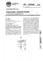 Опорный башмак промежуточной опоры многопролетной канатной установки маятникового типа Опорный башмак промежуточной опоры многопролетной канатной установки маятникового типа