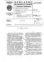 Зажимное устройство Зажимное устройство