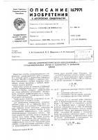 Способ амперометрического определени5^'«=-—-•-&gt;&amp;-.-—- ^