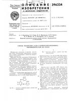 Способ получения 2,4-ди- Способ получения 2,4-ди-