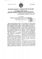 Прибор для испытания сетей и питей на разрыв Прибор для испытания сетей и питей на разрыв