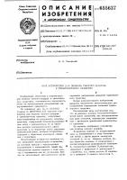 Устройство для подвода сжатого воздуха к транспортному средству Устройство для подвода сжатого воздуха к транспортному средству